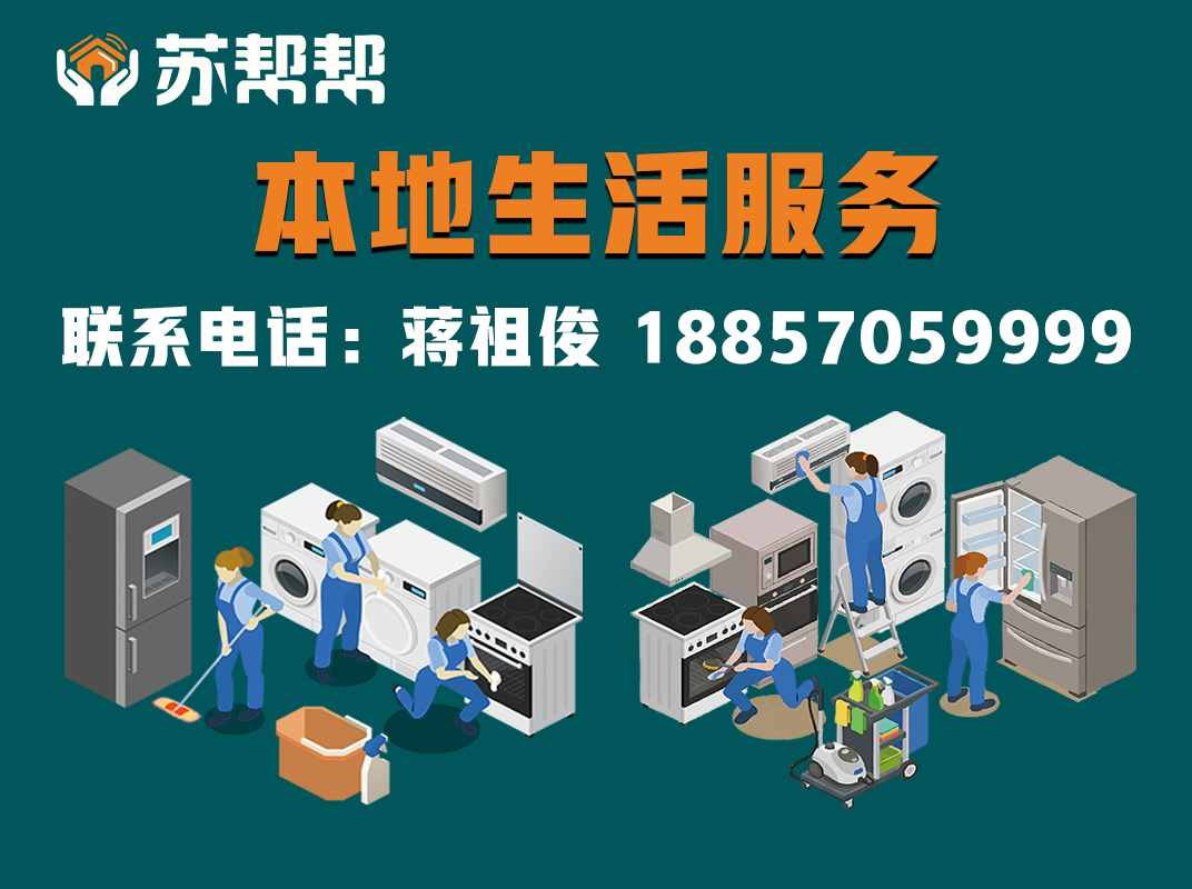 苏帮帮慈溪站
